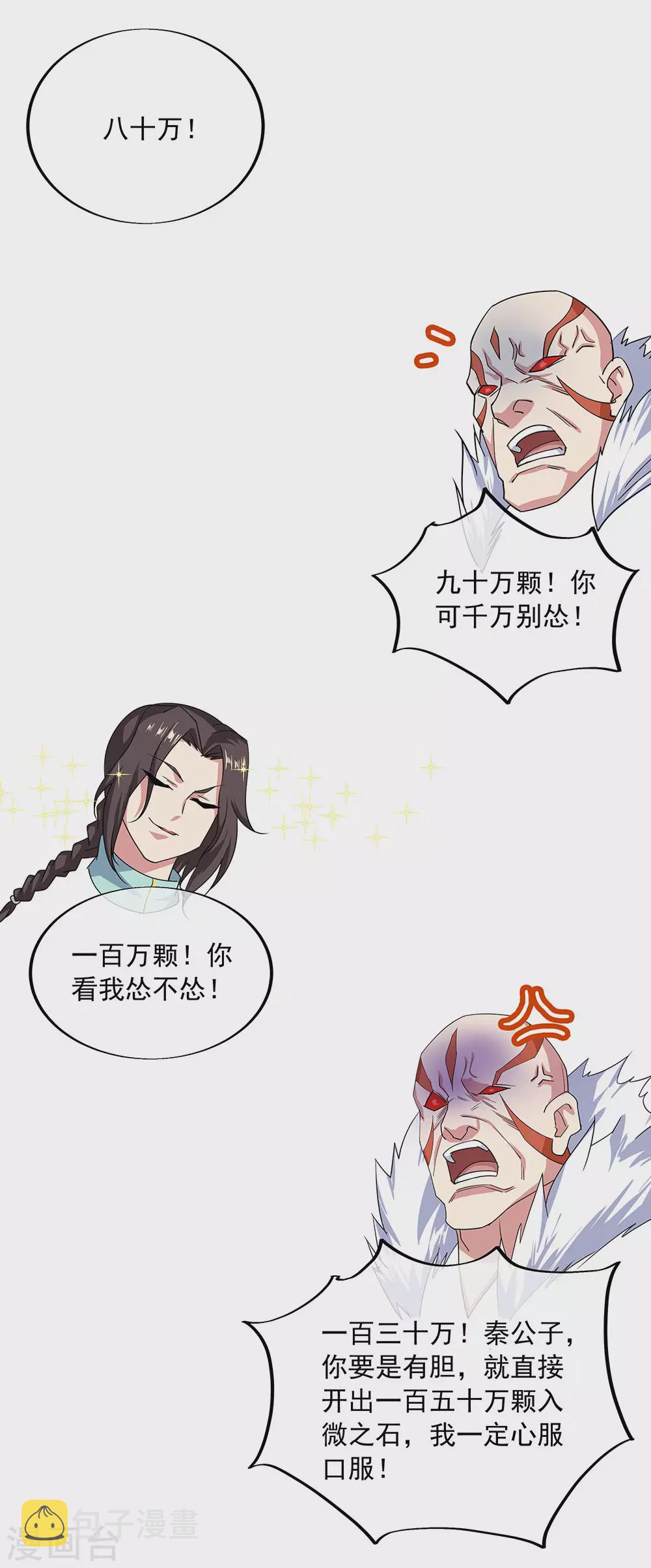 第263话 专业擡杠20