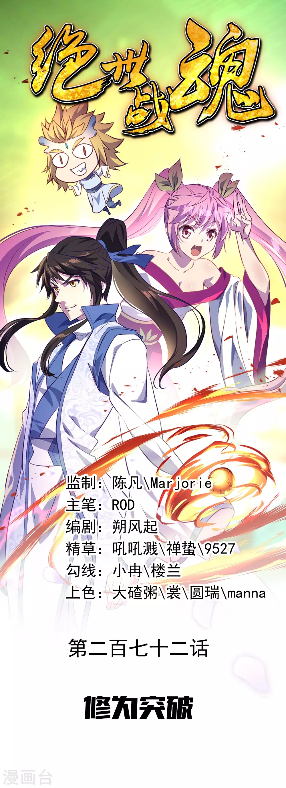 第272话 修爲突破0