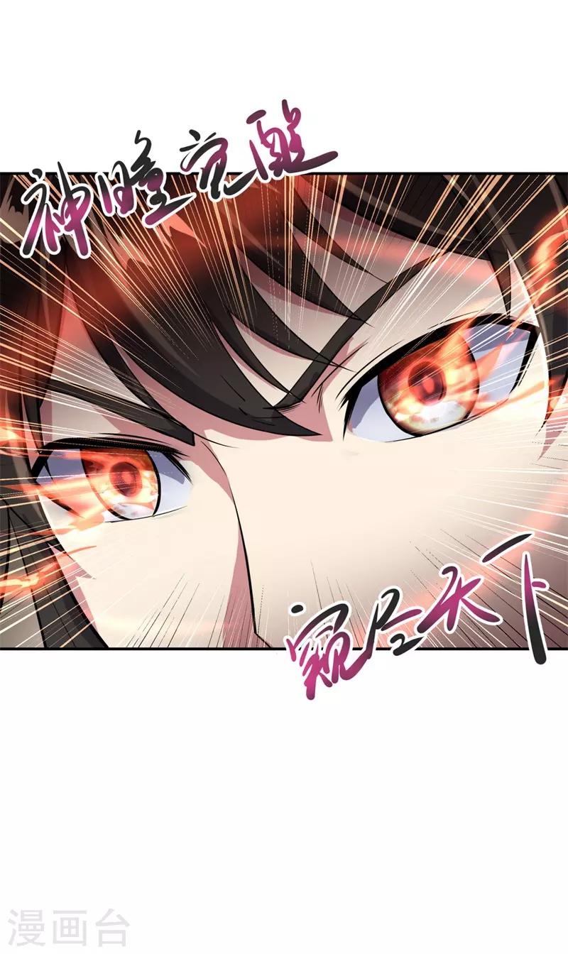 第98话 神瞳觉醒11