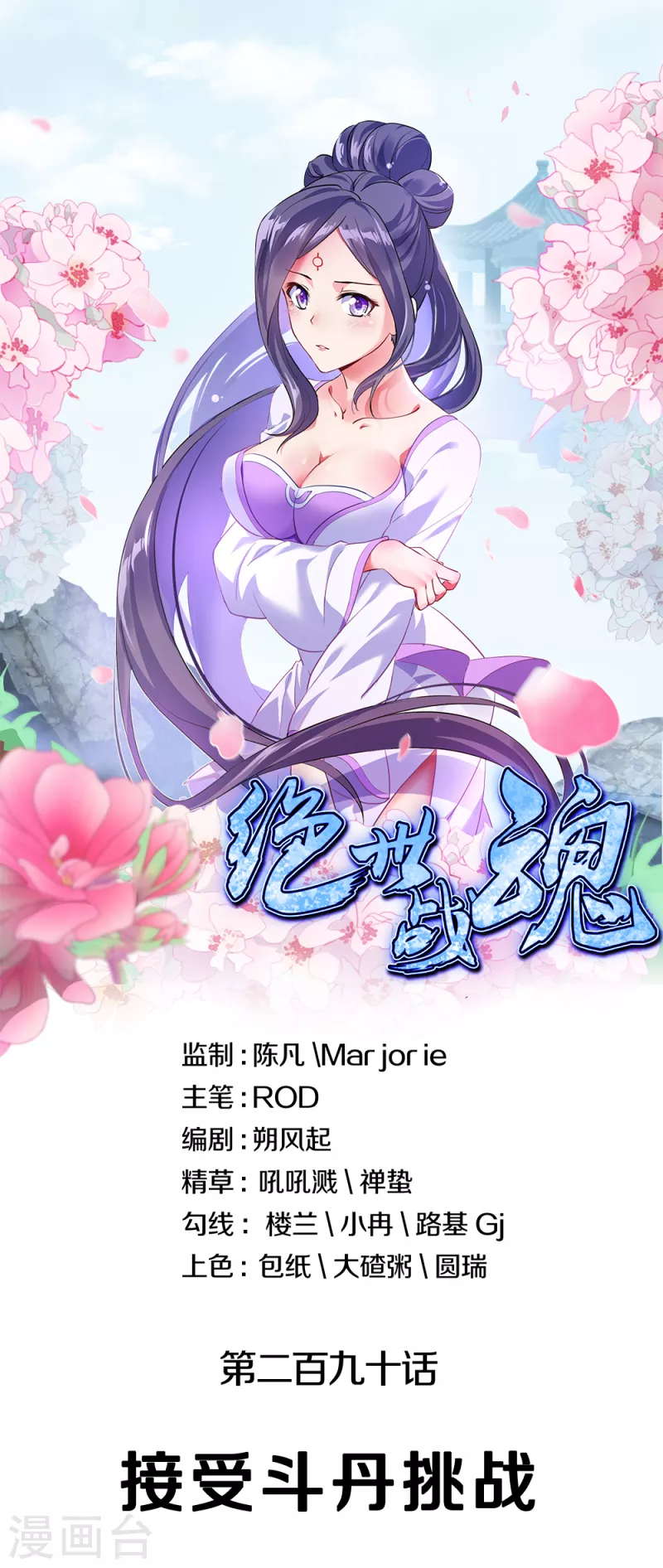 第290话 接受斗丹挑战0