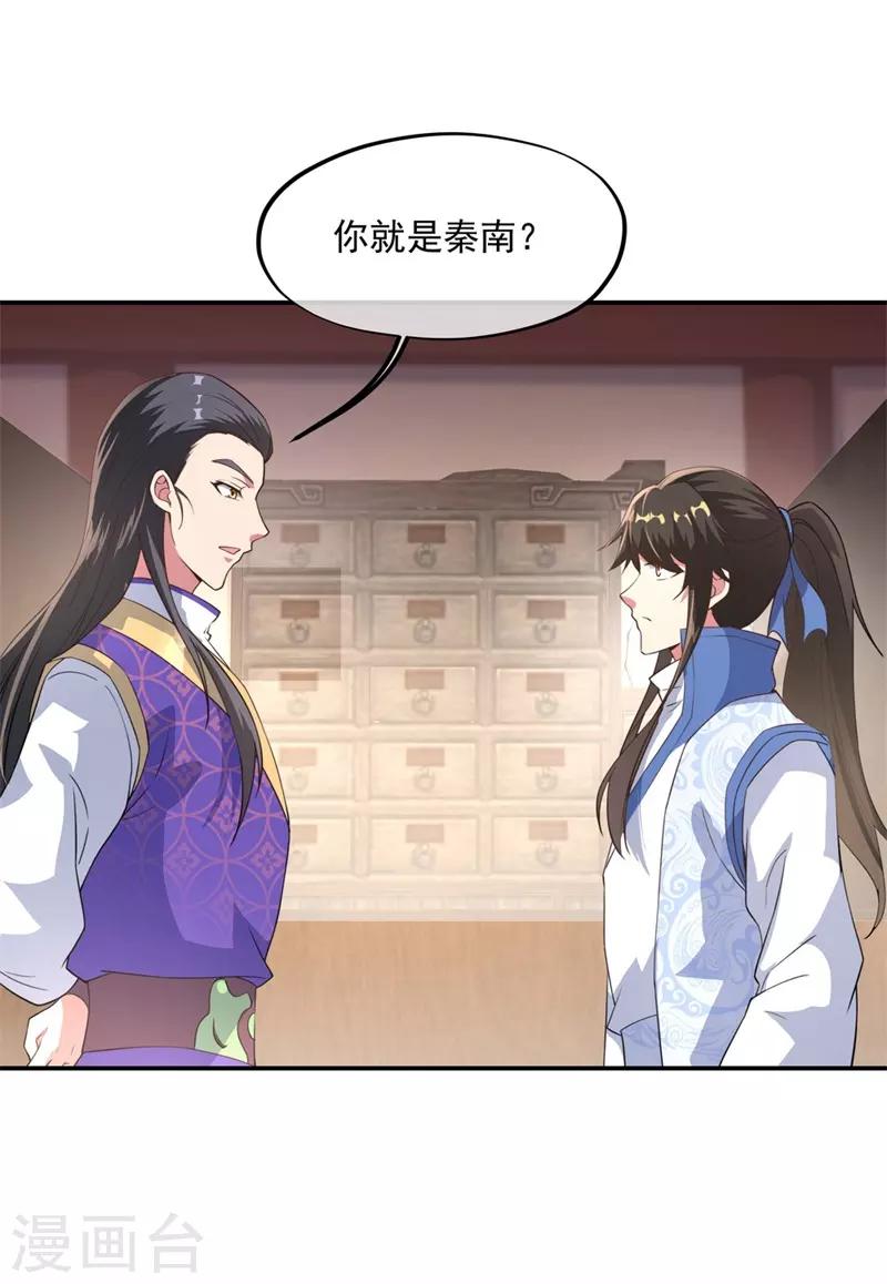 第102话 做人不要太嚣张14