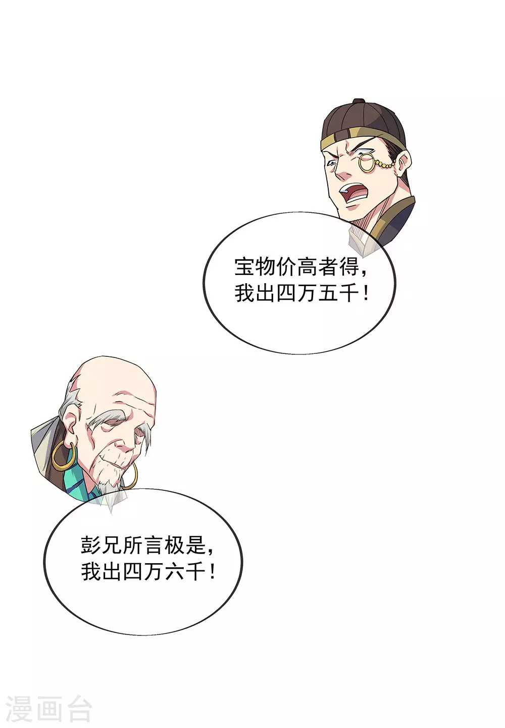 第263话 专业擡杠9