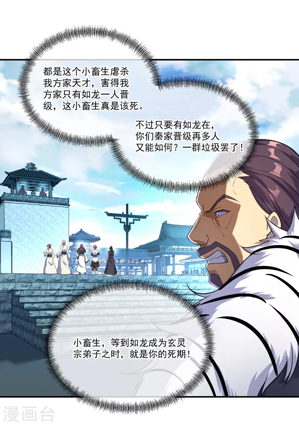 第38话 武魂考核7
