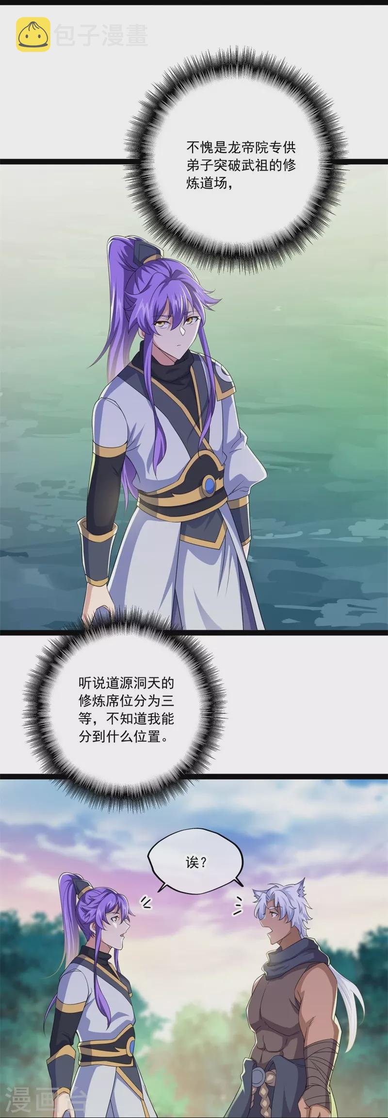 第396话 道源洞天8