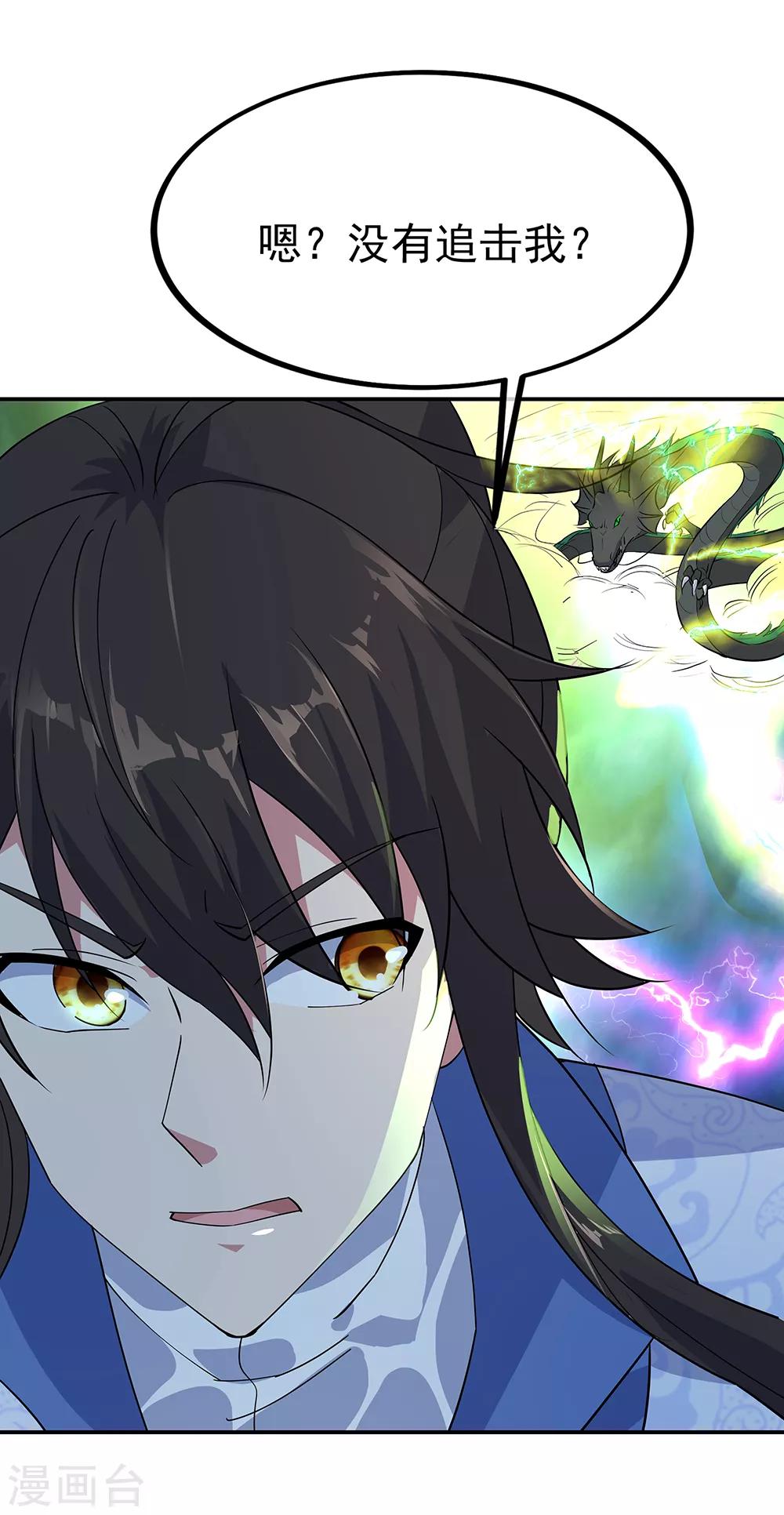 第203话 蛟龙虚影1