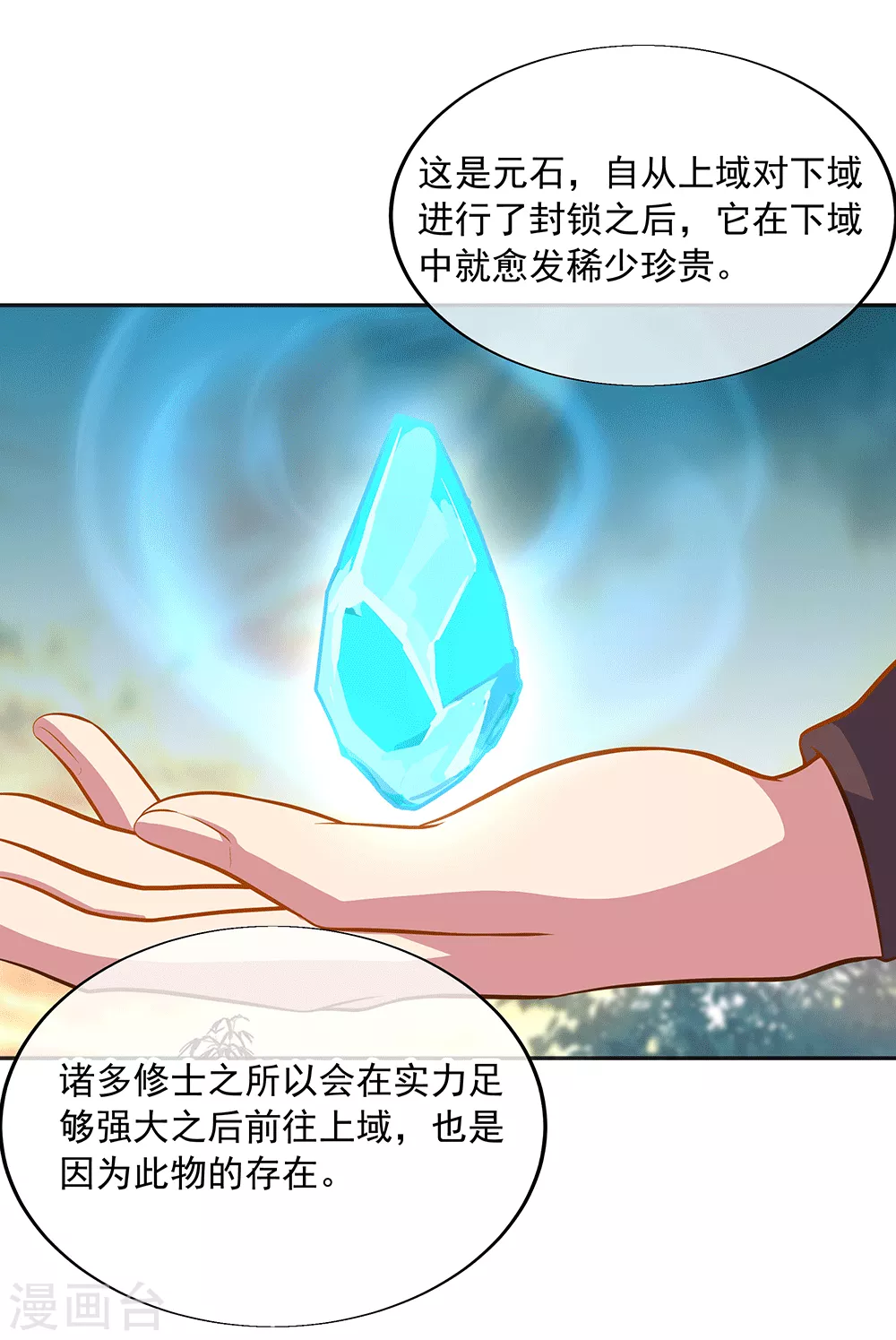 第278话 元石24