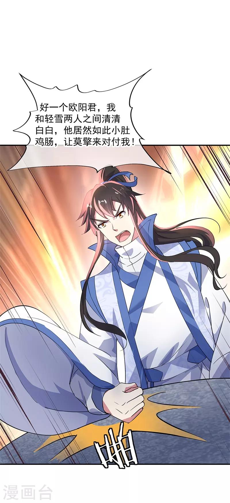第165话 萧轻雪的身世21