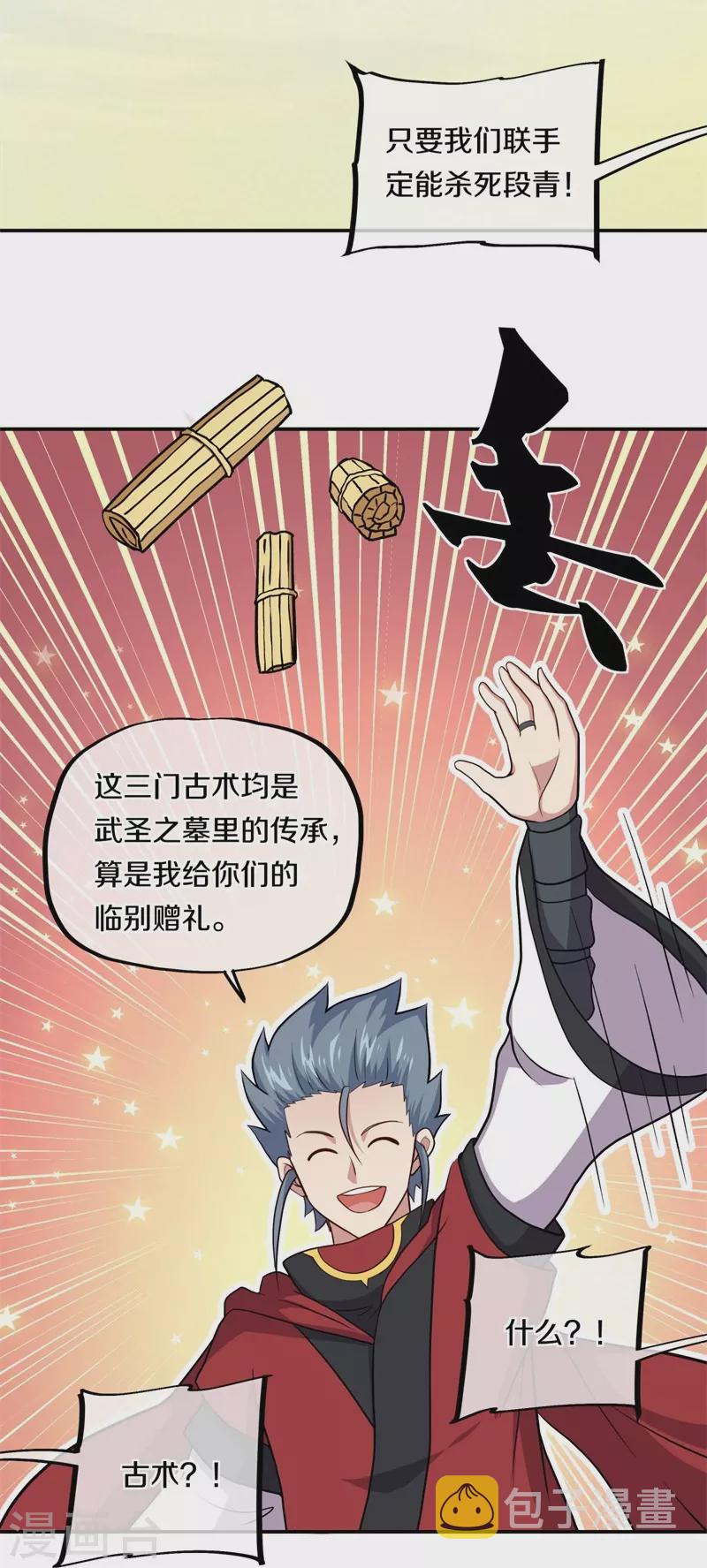 第358话 获得传承29