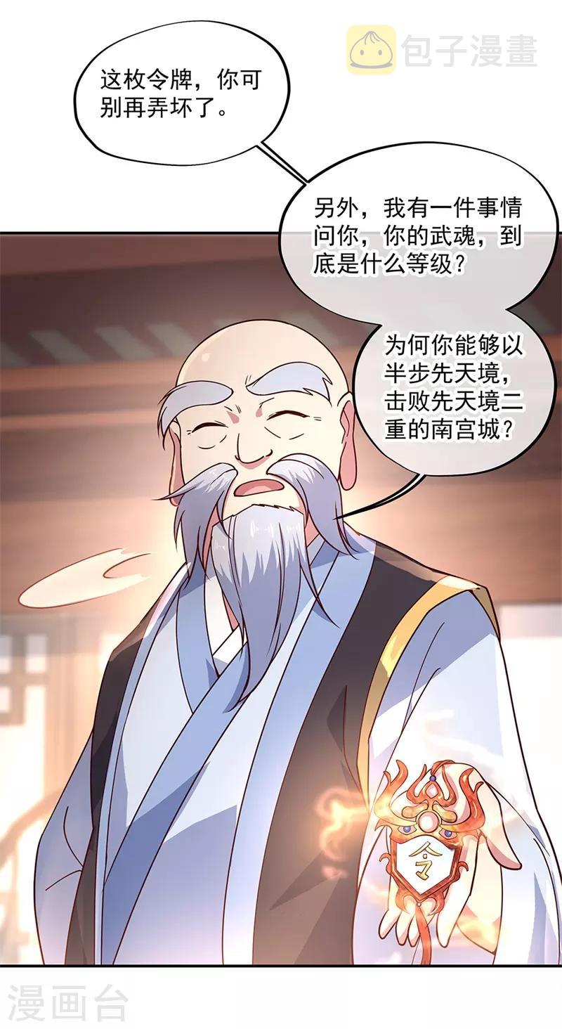 第131话 太古武修19