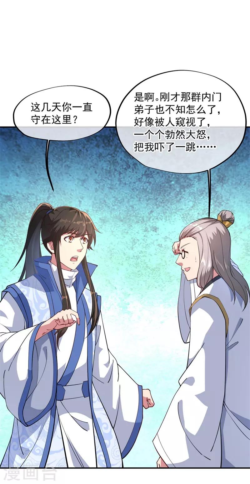 第98话 神瞳觉醒22