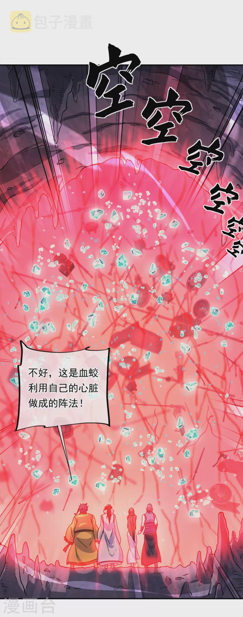 第300话 血蛟洞穴17
