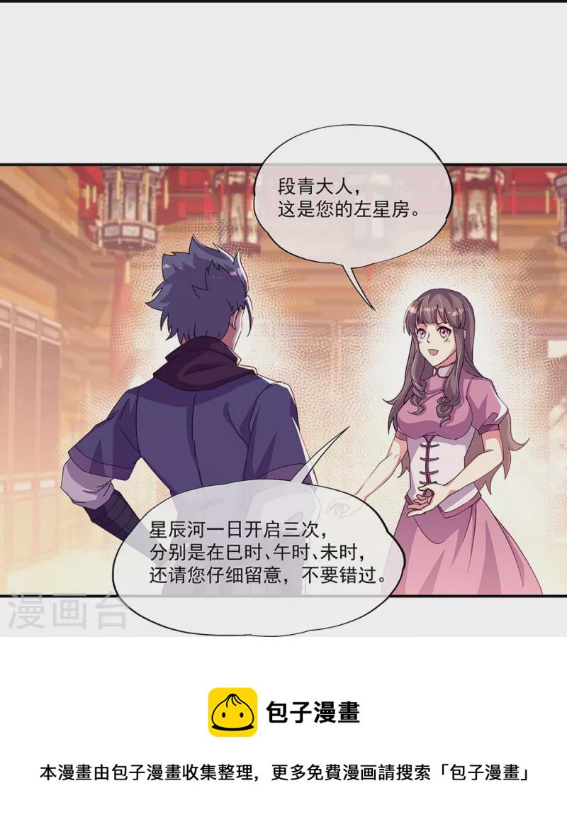 第337话 星辰阁39