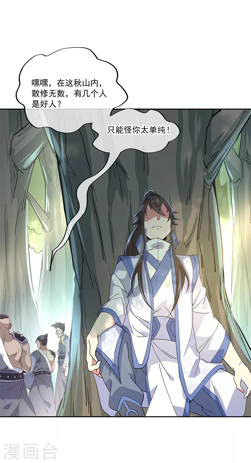 第136话 半路相救9