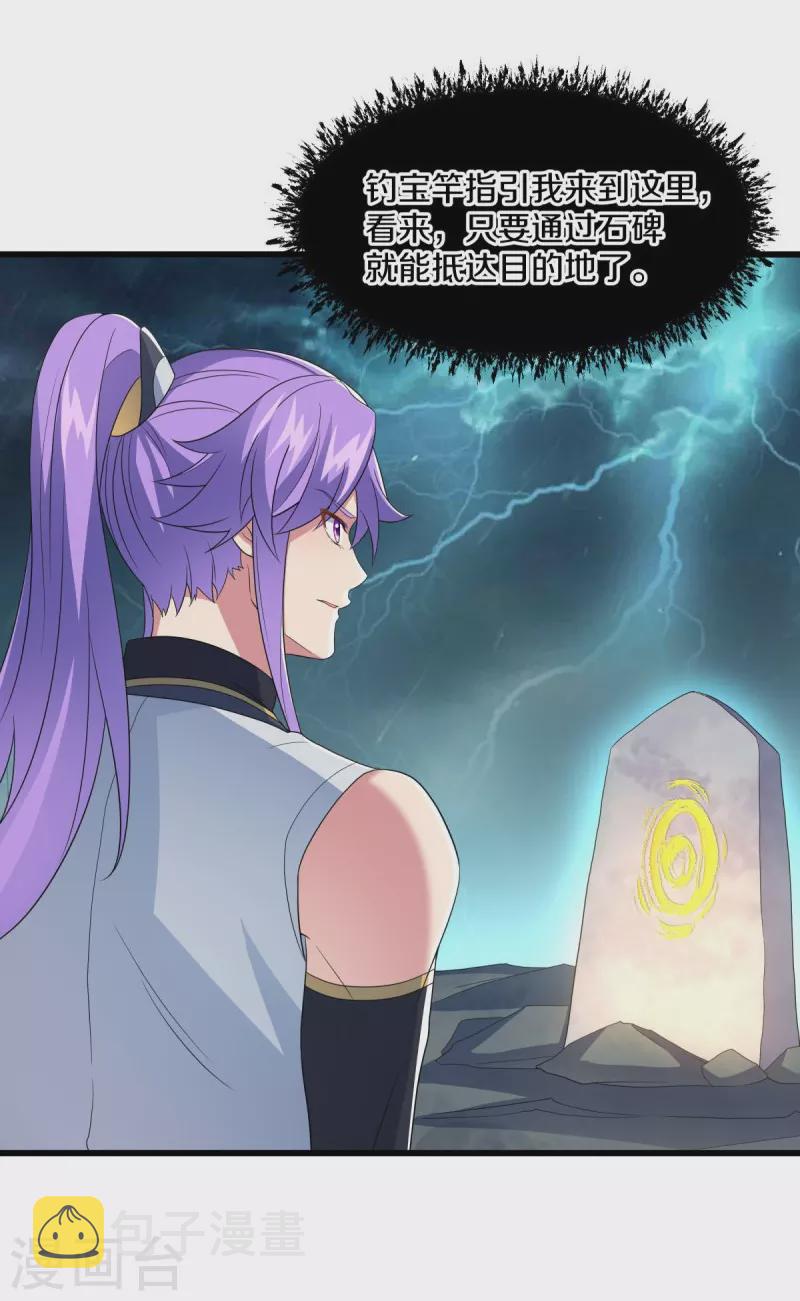 第460话 断天宝藏57