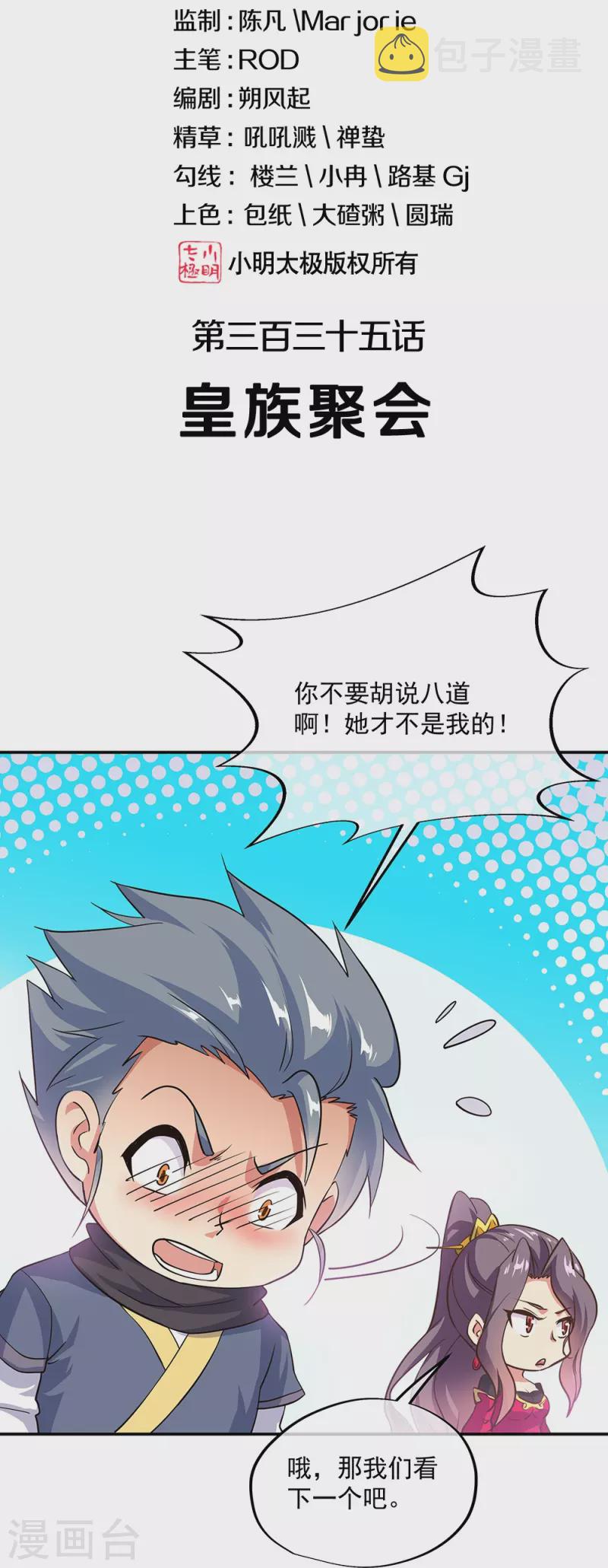 第335话 皇族聚会1