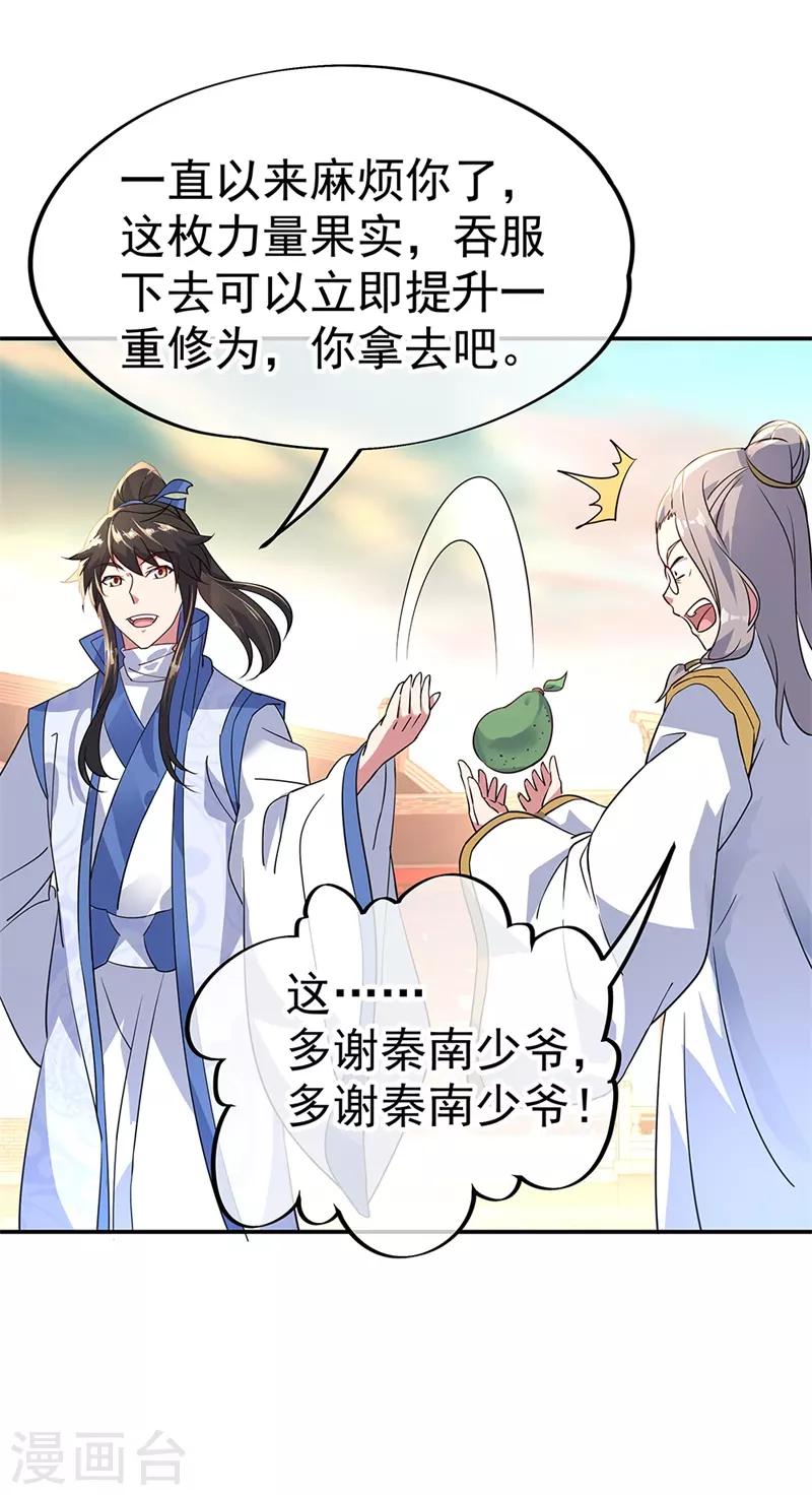 第164话 名利皆虚妄3