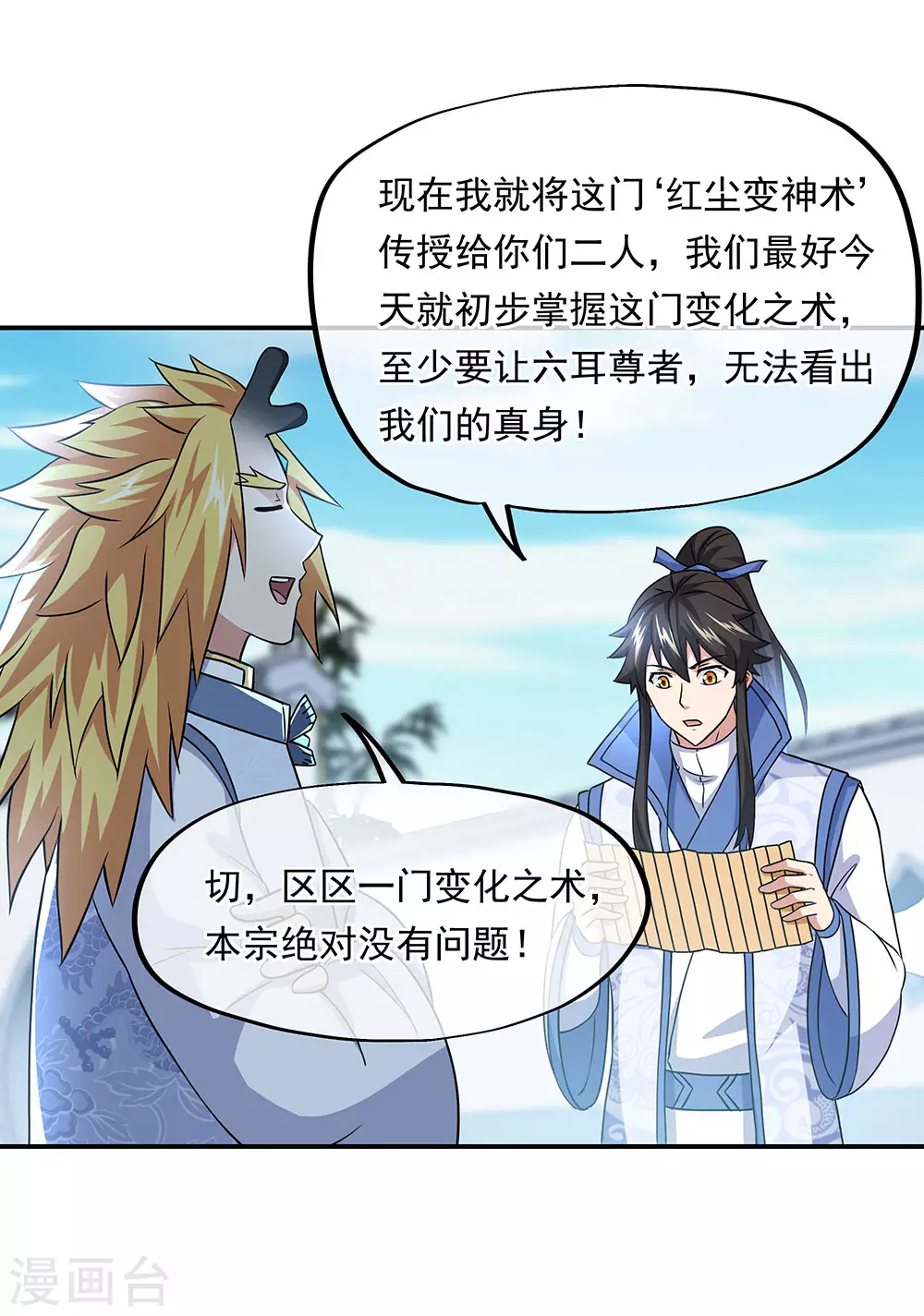 第260话 红尘变神术27