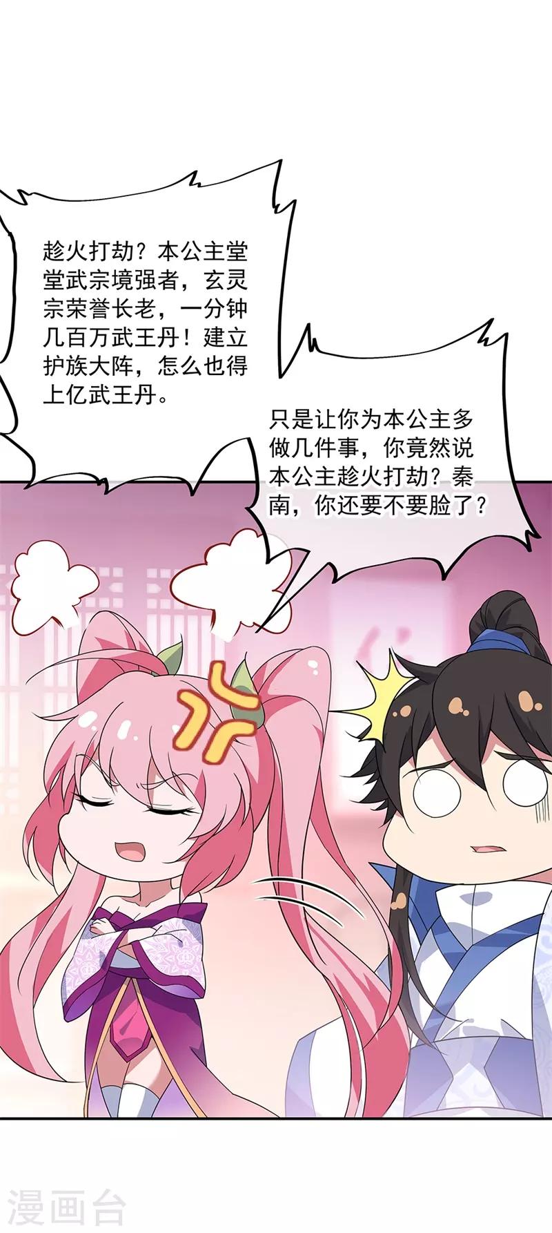 第177话 前往山脉12