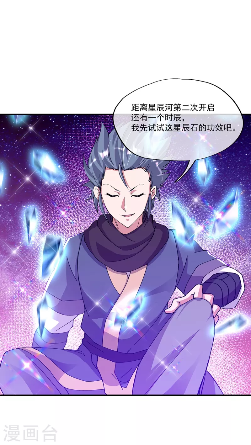 第337话 星辰阁57