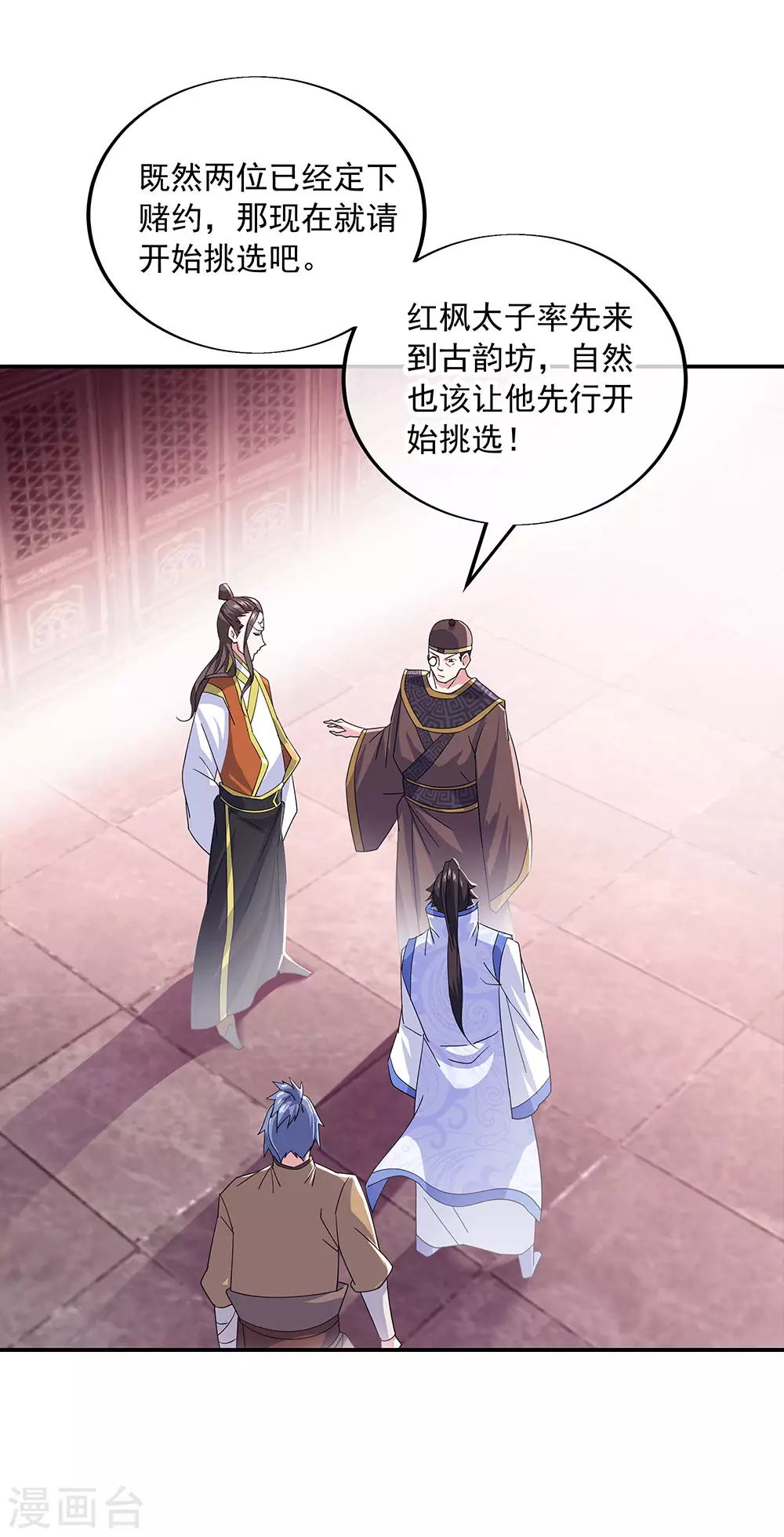 第257话 红枫太子19