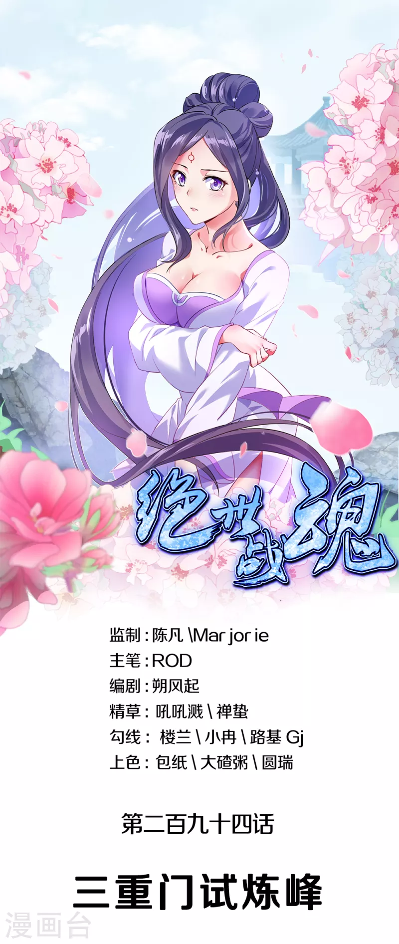 第294话 三重门试炼峰0