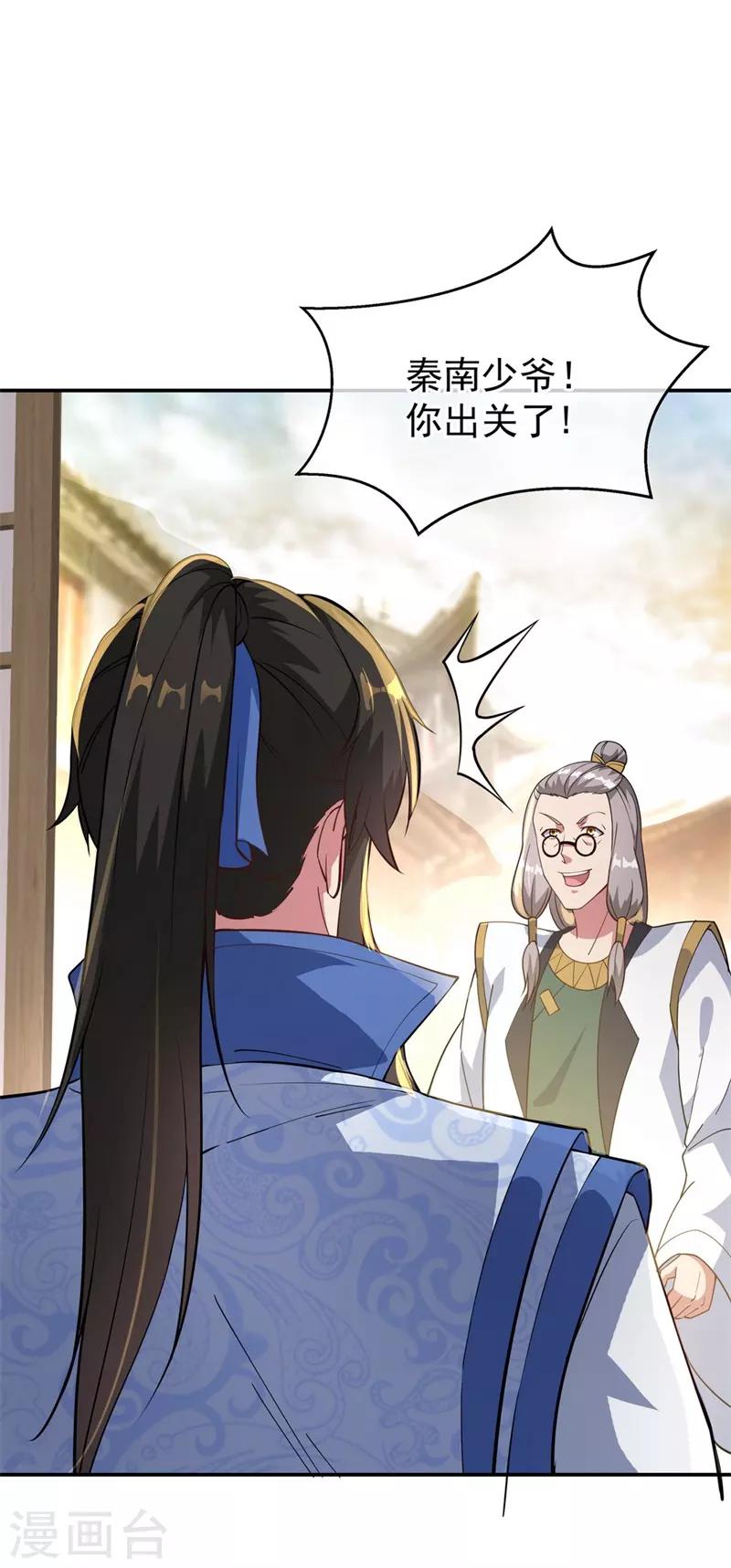 第98话 神瞳觉醒19