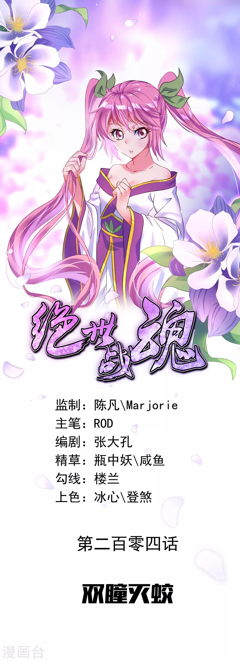 第204话 双瞳灭蛟0