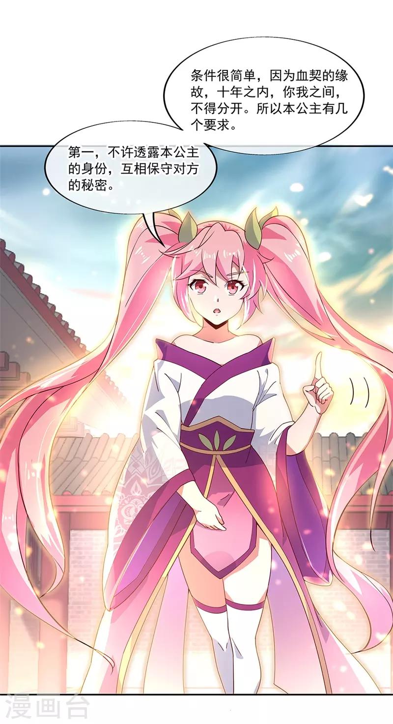 第130话 从此公主同行17