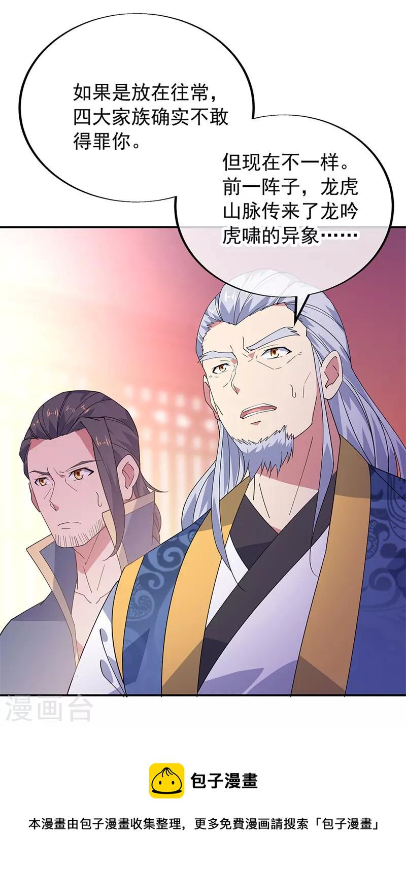 第176话 龙虎异象21