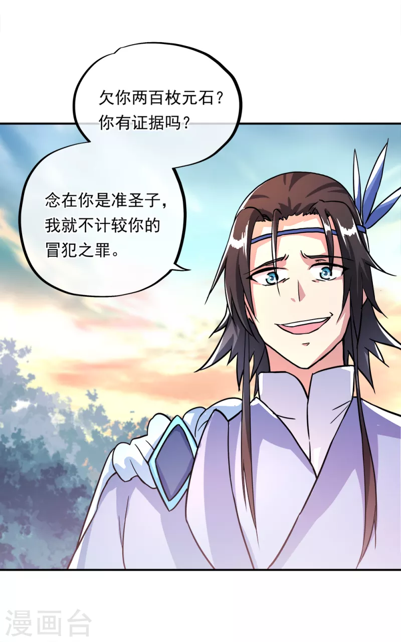 第296话 雪无痕赖账38