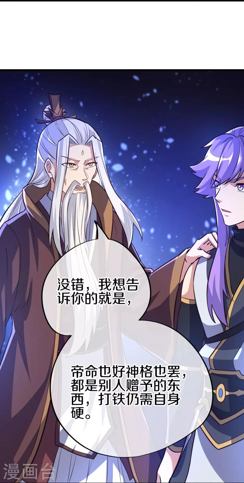 第457话 帝命的真相42