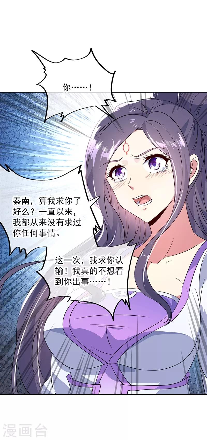 第173话 秦南认输14