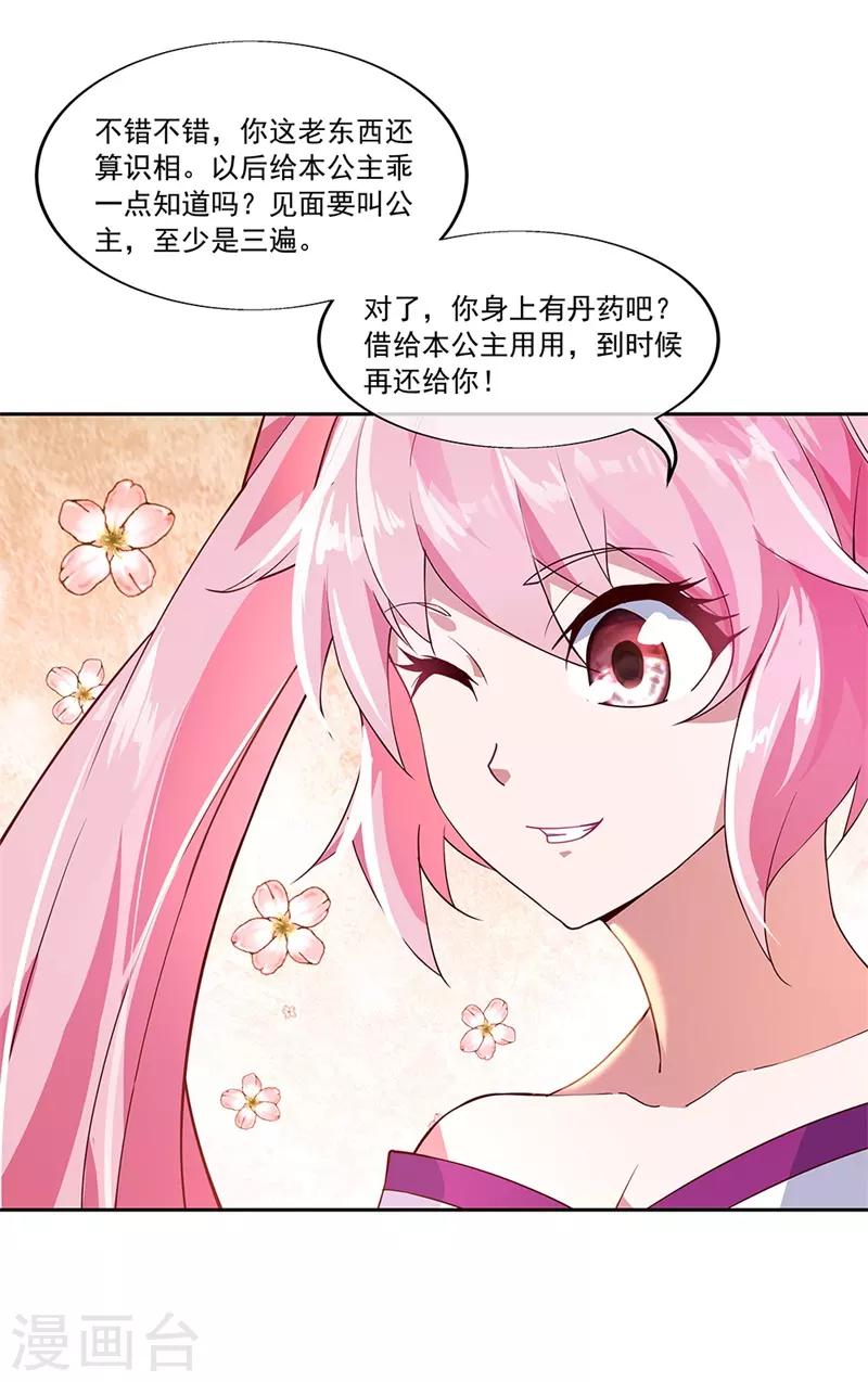 第134话 护短的公主21