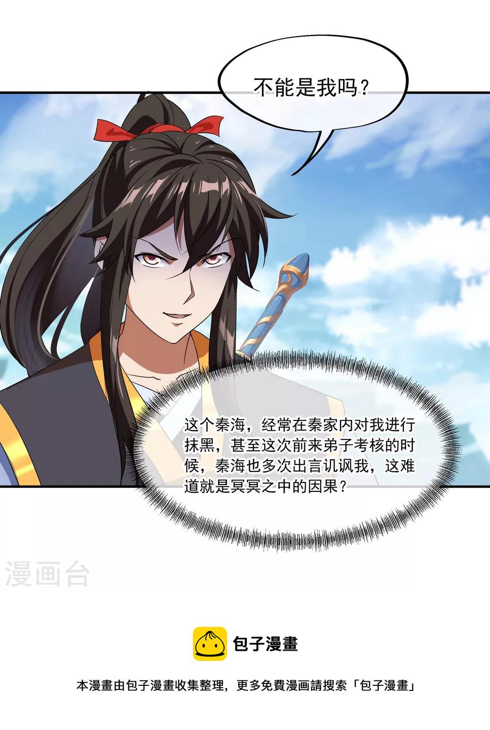 第33话 初战秦海16