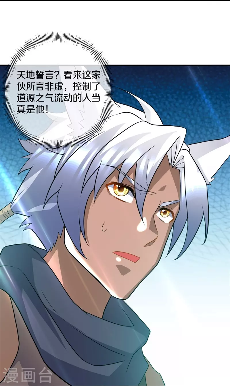 第397话 九尾妖帝30