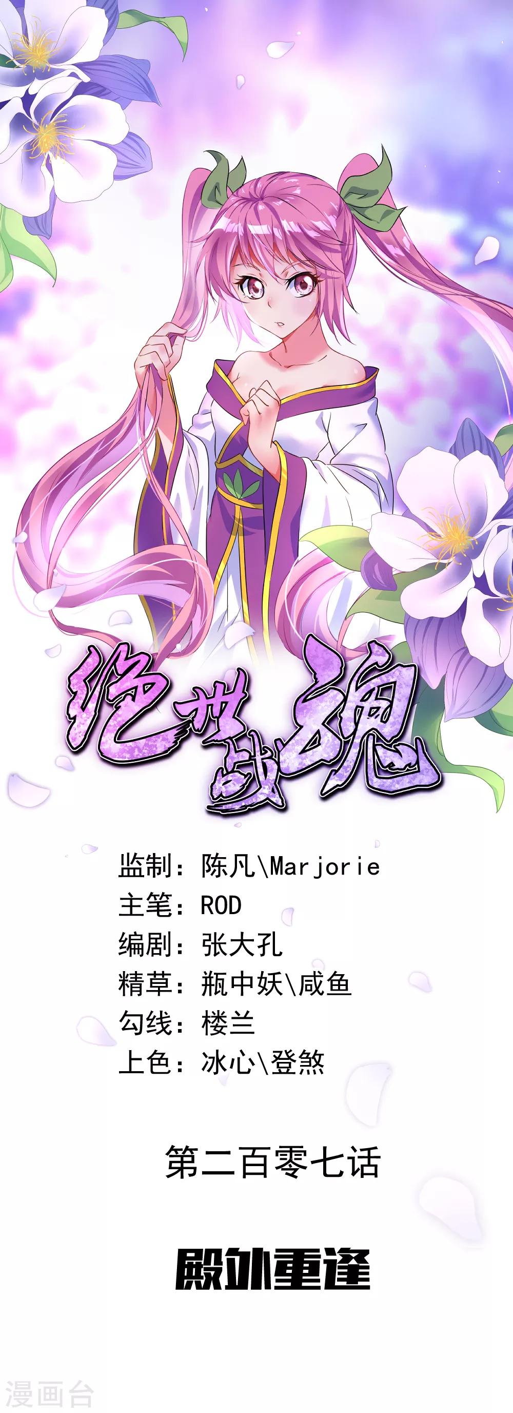 第207话 殿外重逢0
