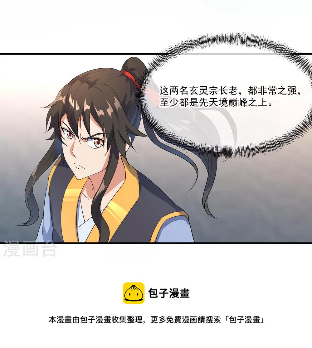 第32话 考核开始8
