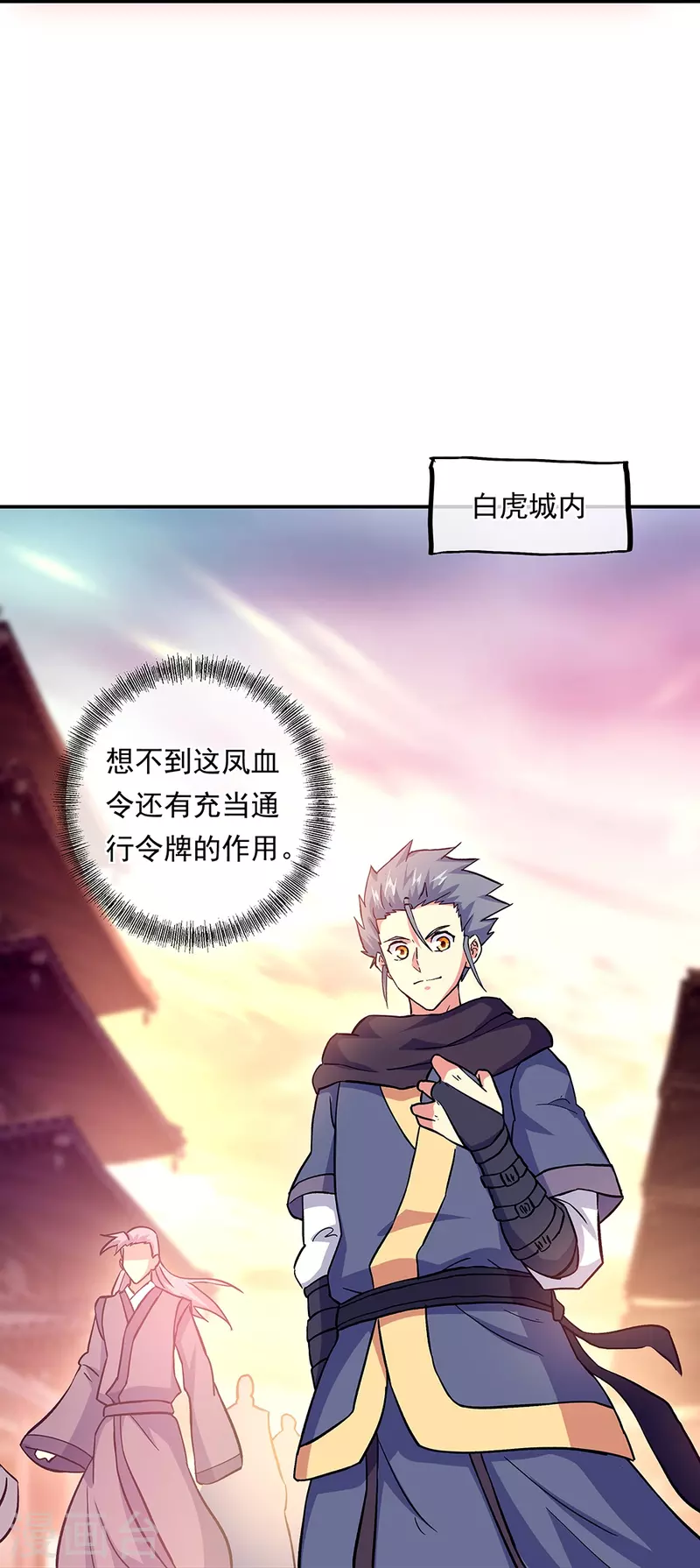 第327话 白虎城15