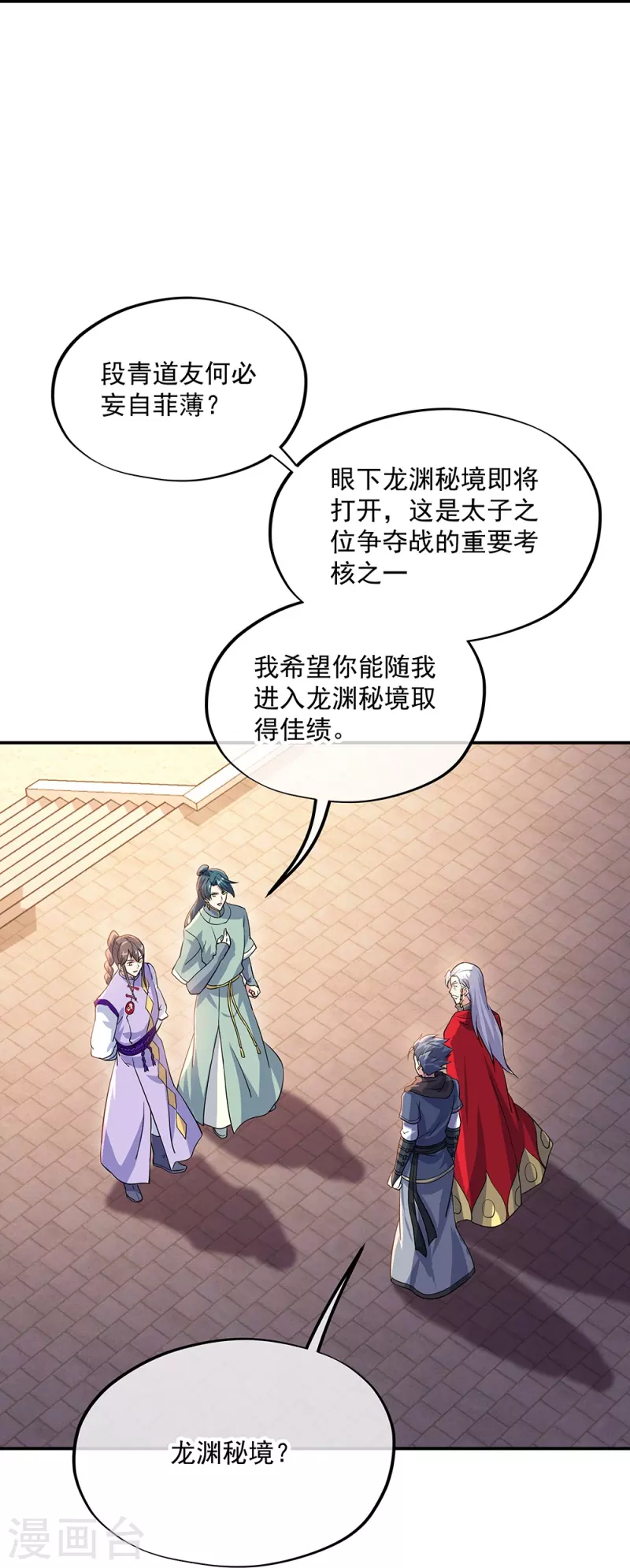 第334话 三皇子之邀31