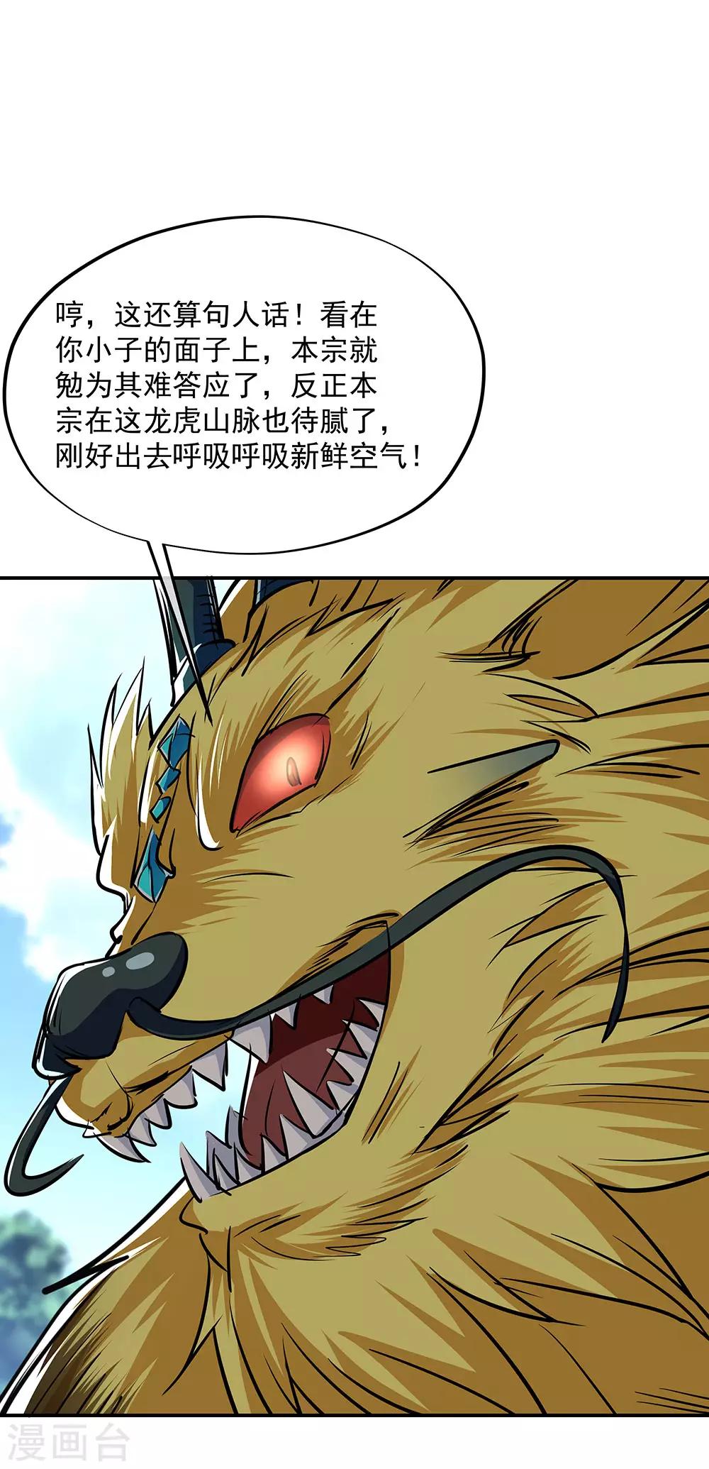 第225话 拒当传人33
