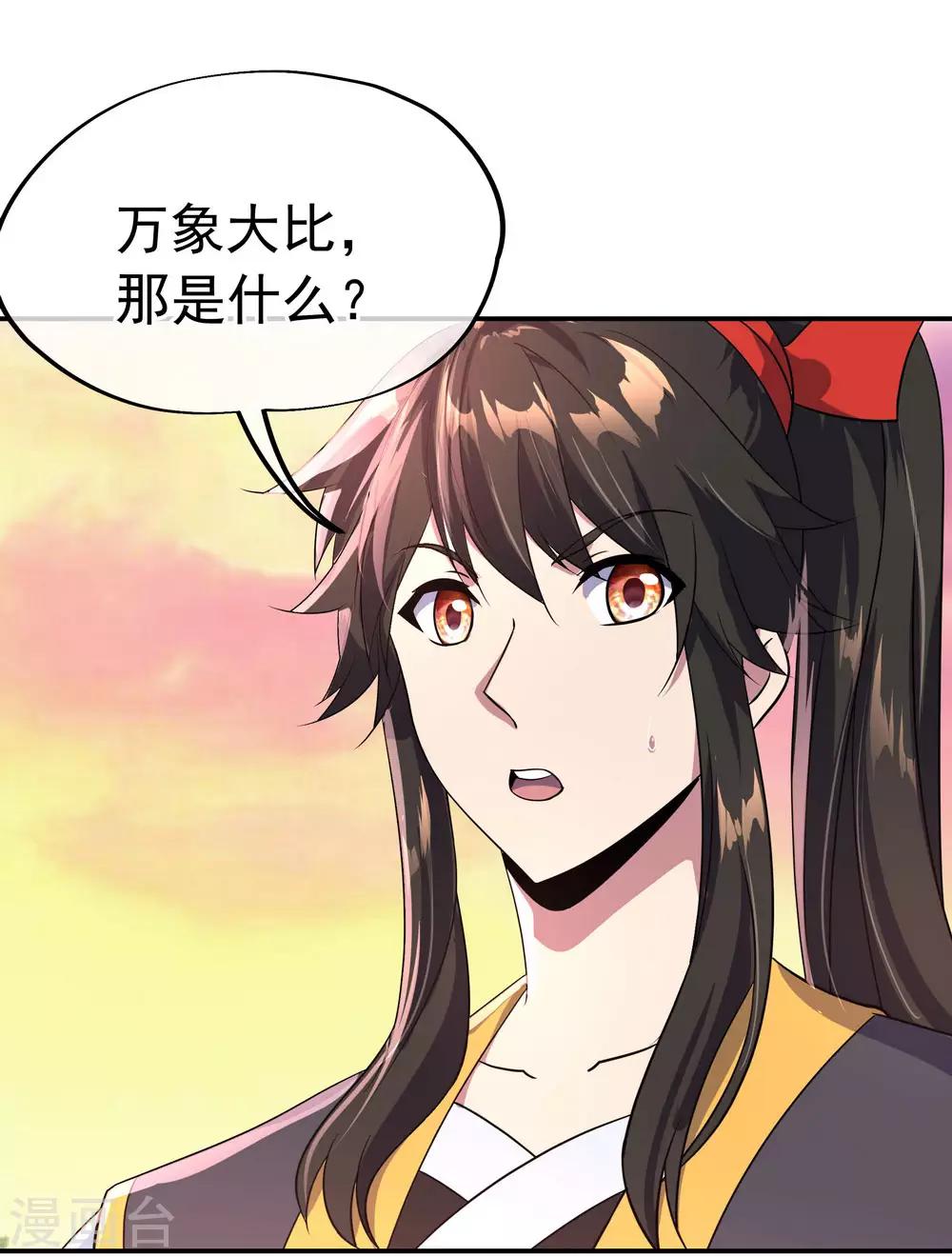第48话 万象大比22