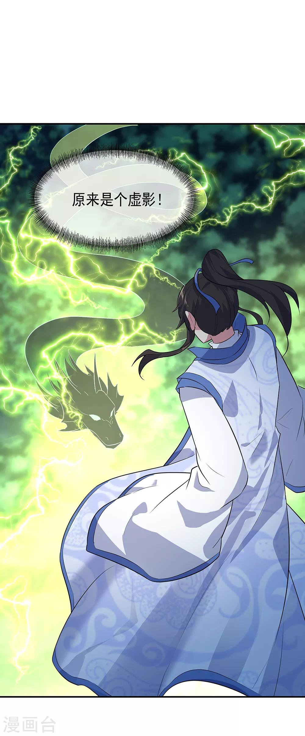第203话 蛟龙虚影4