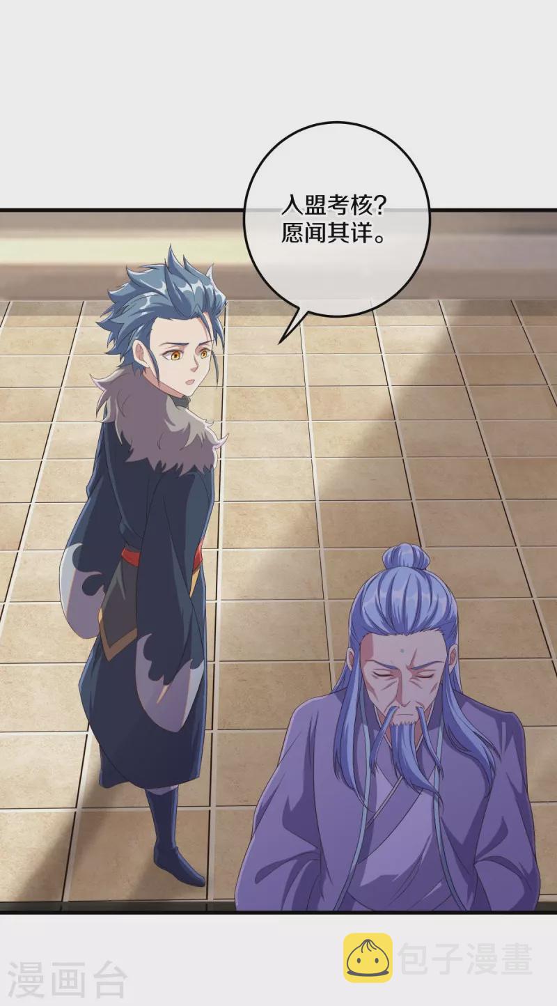 第470话 反天盟之邀51