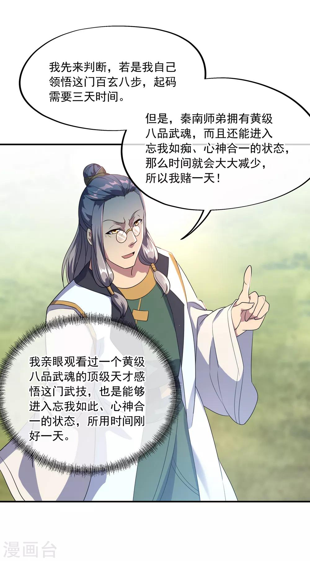 第46话 打赌6