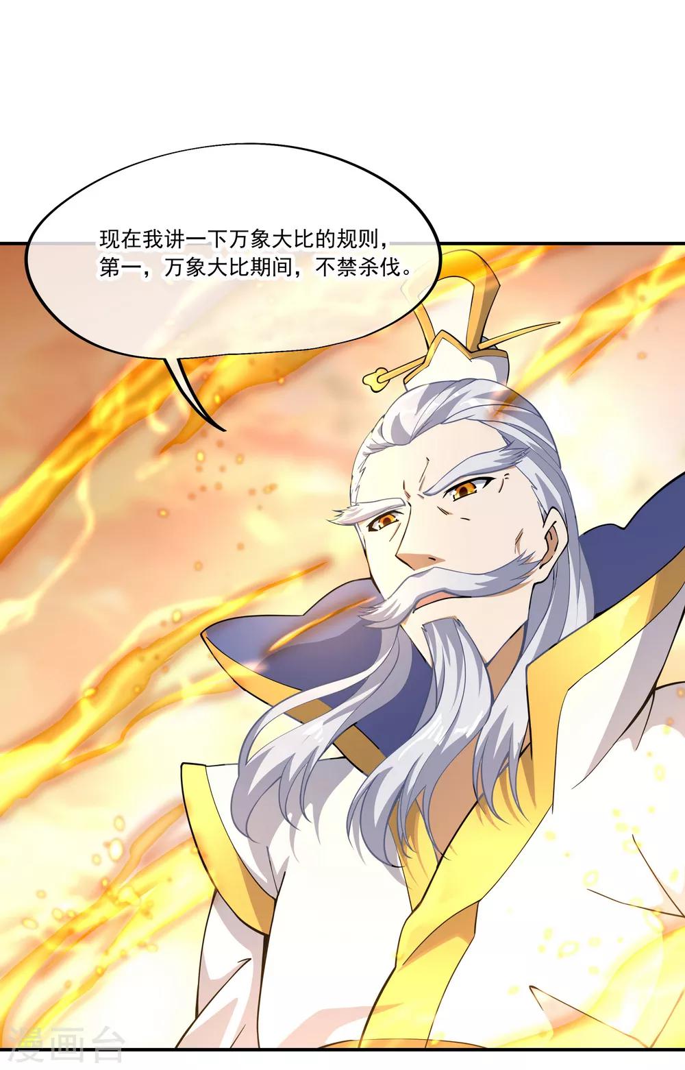 第61话 战神之瞳12