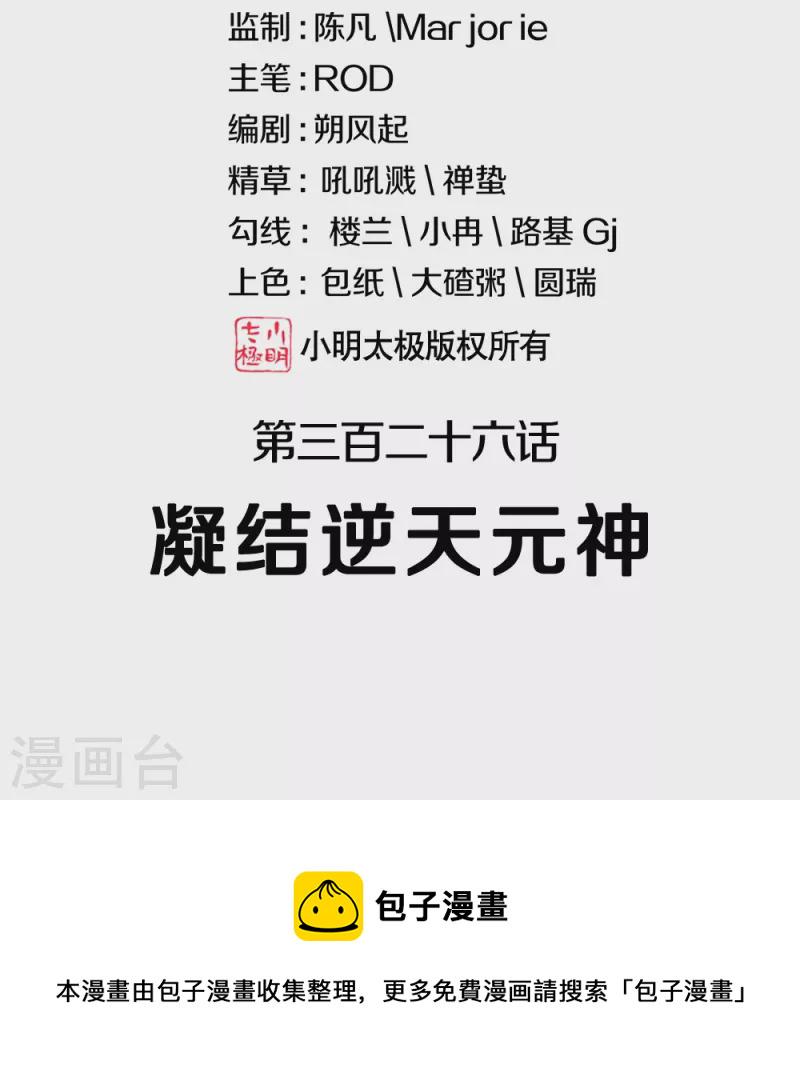 第326话 凝结逆天元神1