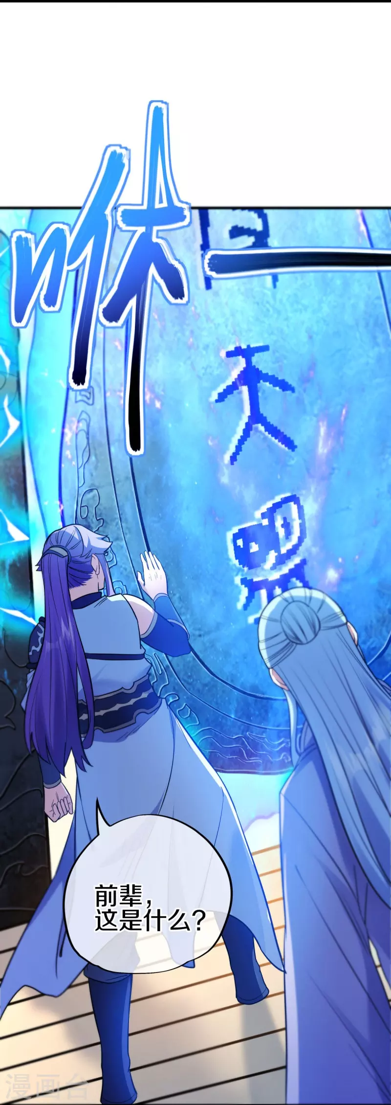 第474话 初入反天盟35