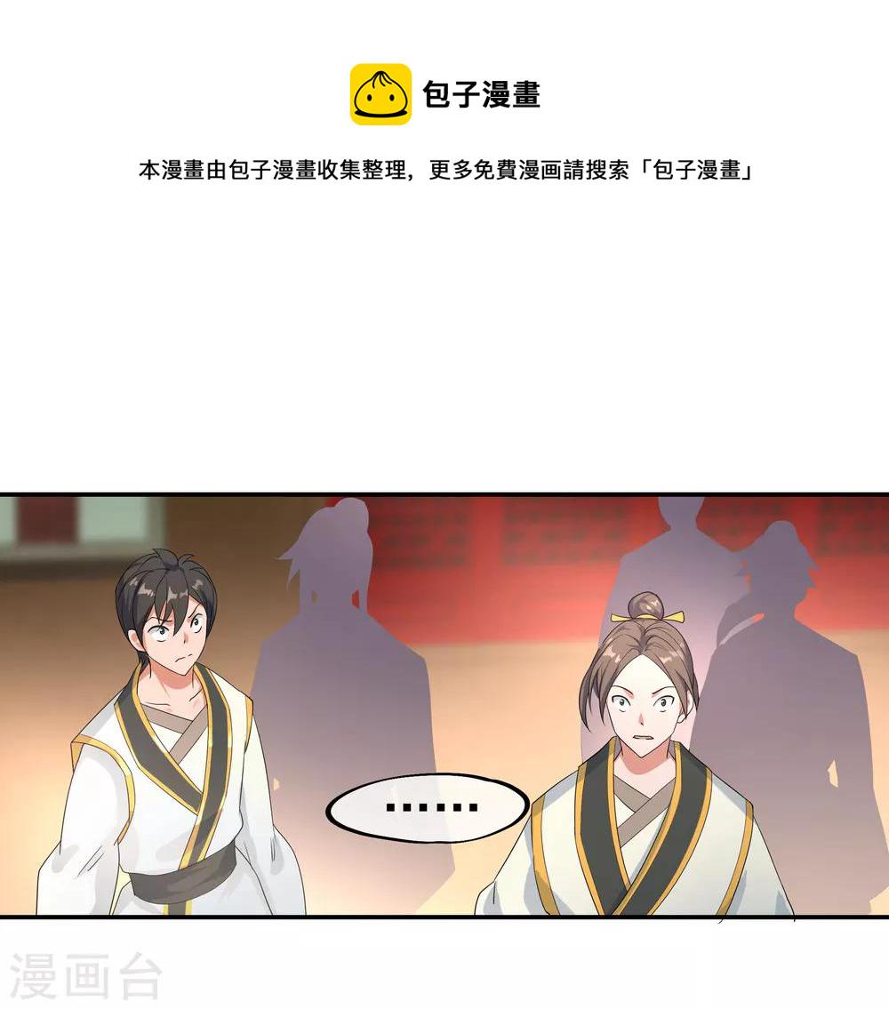 第20话 弹劾家主23