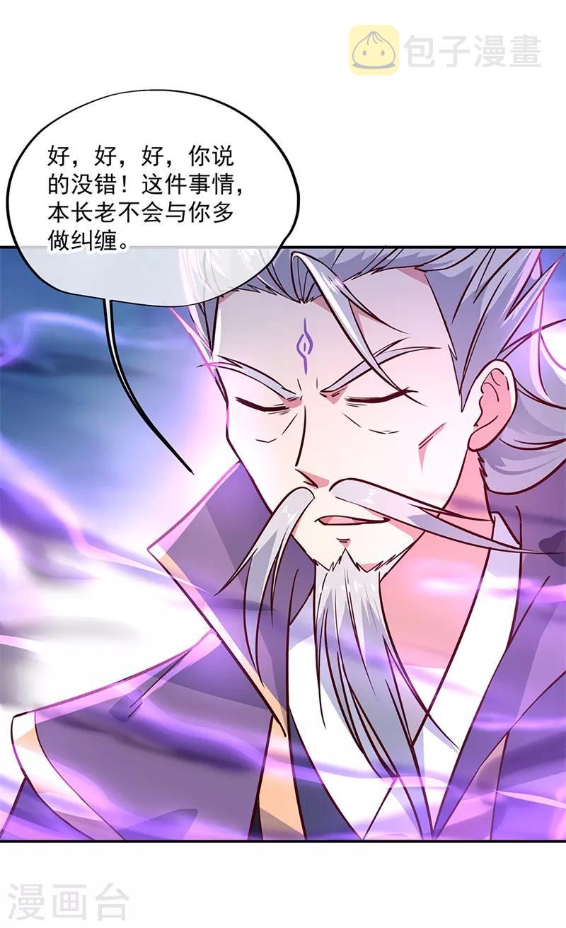 第133话 莫擎长老12