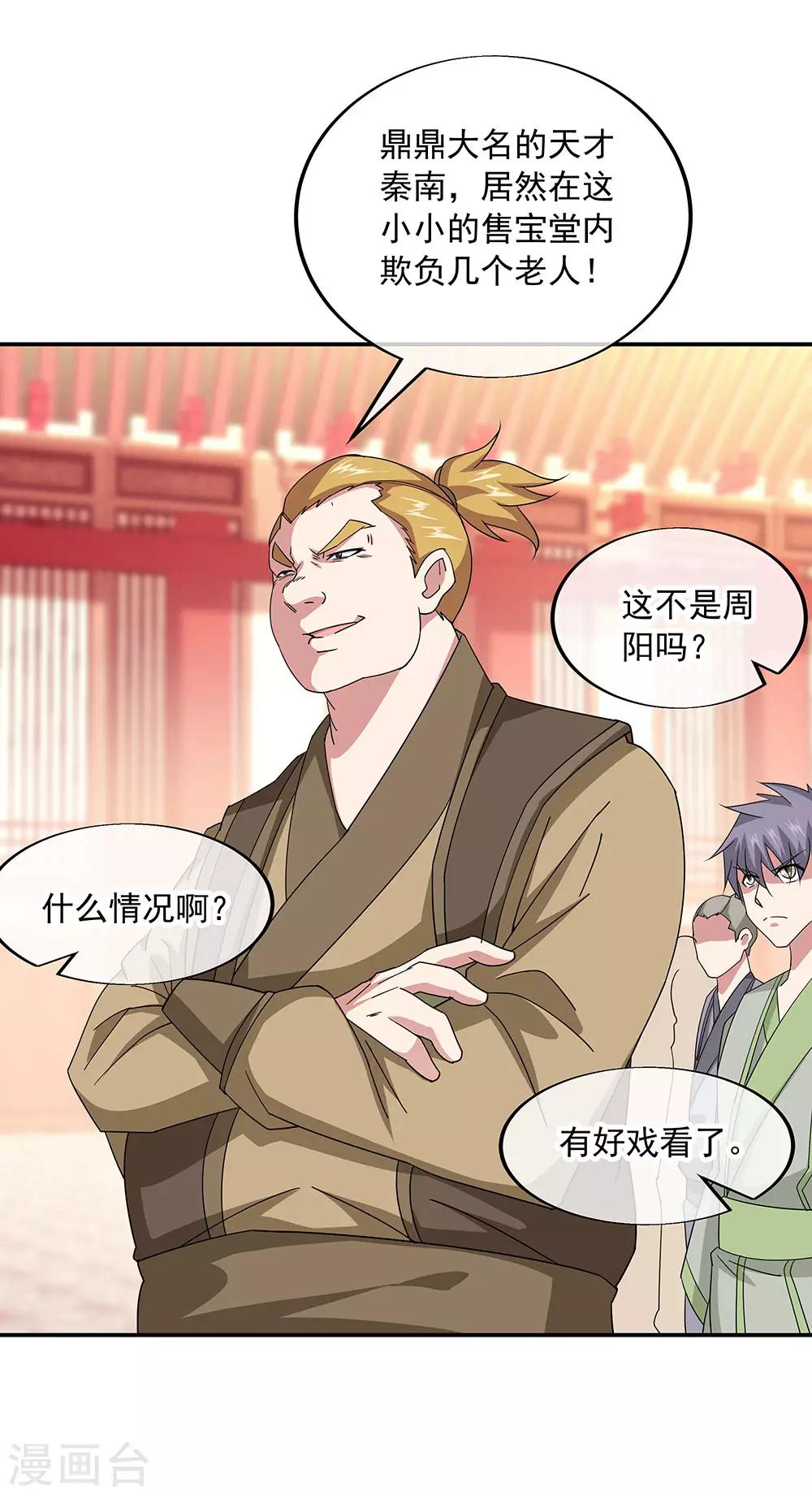 第228话 有话跪下说7